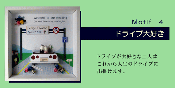 ドライブ大好き