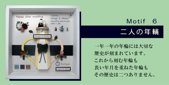二人の年輪